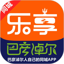 应用icon-乐享巴彦淖尔2024官方新版