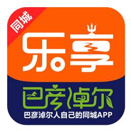 乐享巴彦淖尔2026官方新版图标