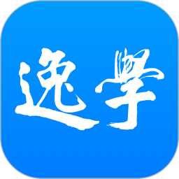 逸学公考2026官方新版图标