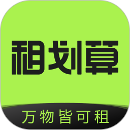 租划算2026官方新版图标