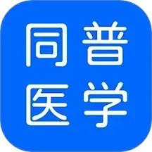 同普医学2025官方新版图标