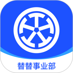 应用icon-替替事业部2024官方新版