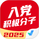 入党积极分子考试聚题库安卓版