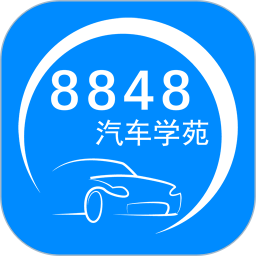 应用icon-8848汽车学苑2024官方新版