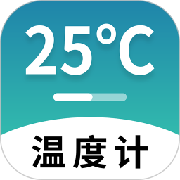 应用icon-室内温度计2024官方新版