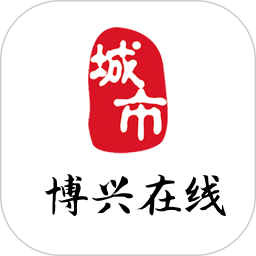 博兴在线2025官方新版图标