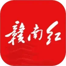 赣南红2025官方新版图标