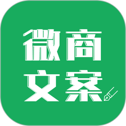 应用icon-微商文案2024官方新版