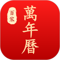 应用icon-万年历老黄历2024官方新版