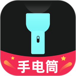 应用icon-天天手电筒2024官方新版
