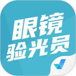 眼镜验光员考试聚题库2025官方新版图标