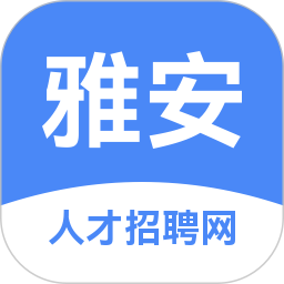 应用icon-雅安人才招聘网2024官方新版