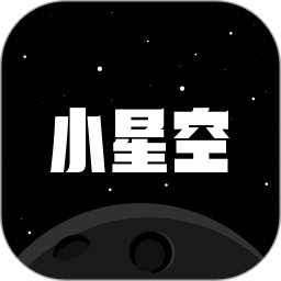 应用icon-小星空2024官方新版
