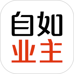 应用icon-自如业主2024官方新版