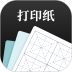 A4打印纸模板安卓版