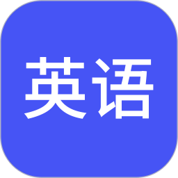 应用icon-小小学英语2024官方新版