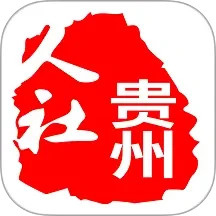 贵州人社2025官方新版图标