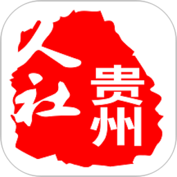 贵州人社2026官方新版图标