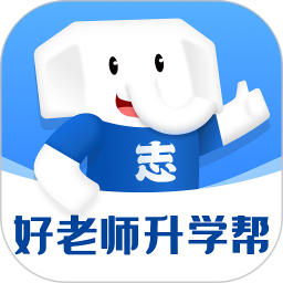 应用icon-好老师升学帮2024官方新版