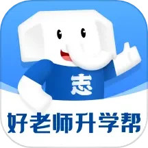 应用icon-好老师升学帮2024官方新版