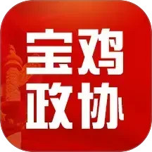 宝鸡政协2026官方新版图标
