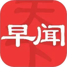 早闻天下事2025官方新版图标