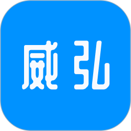 应用icon-威弘2024官方新版