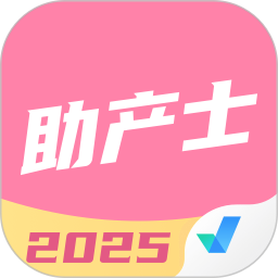 助产士考试聚题库2026官方新版图标