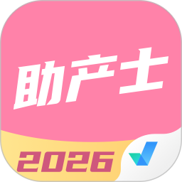 助产士考试聚题库2026官方新版图标
