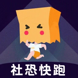 社恐快跑2025官方新版图标