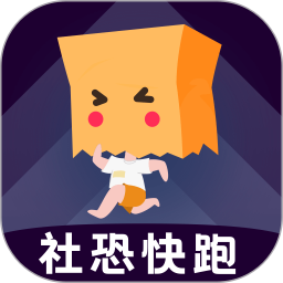 社恐快跑2026官方新版图标