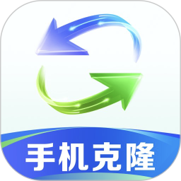 手机克隆换机助手2025官方新版图标