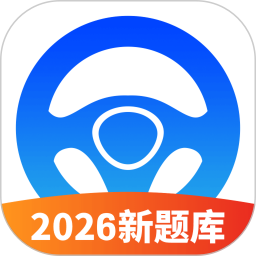 驾考必过秘籍2026官方新版图标