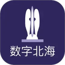数字北海2025官方新版图标