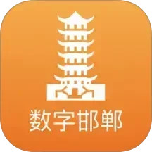 数字邯郸2026官方新版图标