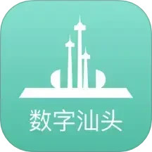 数字汕头2025官方新版图标