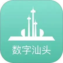 数字汕头2026官方新版图标