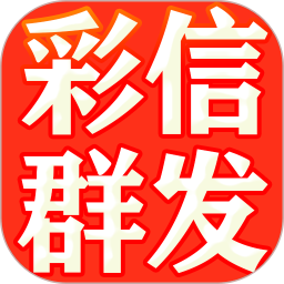 彩信群发2025官方新版图标