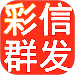 彩信群发2026官方新版图标