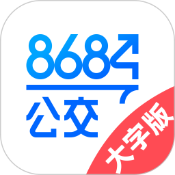 应用icon-8684公交大字版2024官方新版