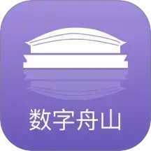 数字舟山2025官方新版图标