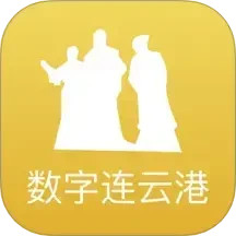 数字连云港2025官方新版图标