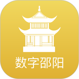 数字邵阳2026官方新版图标