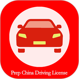 应用icon-Prep China Driving License2024官方新版