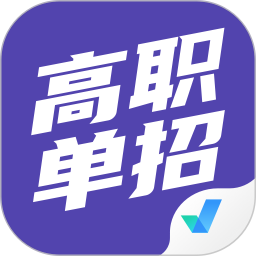 应用icon-高职单招考试聚题库2024官方新版