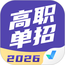 高职单招考试聚题库2025官方新版图标