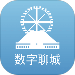 数字聊城2025官方新版图标