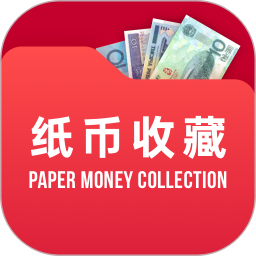 应用icon-纸币收藏助手2024官方新版