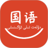 国语学习-维语汉语双语翻译鸿蒙版
