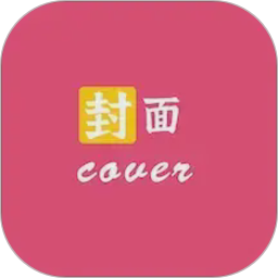 封面制作大师2026官方新版图标